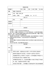 初中物理人教版九年级全册第3节 测量小灯泡的电功率教学设计