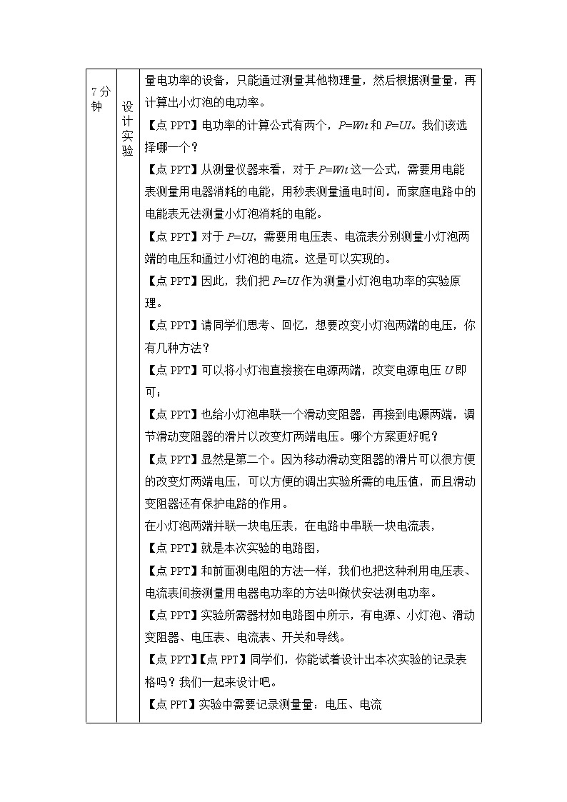 测量小灯泡的电功率-教案 初中物理人教版九年级全一册（2021-2022学年）02