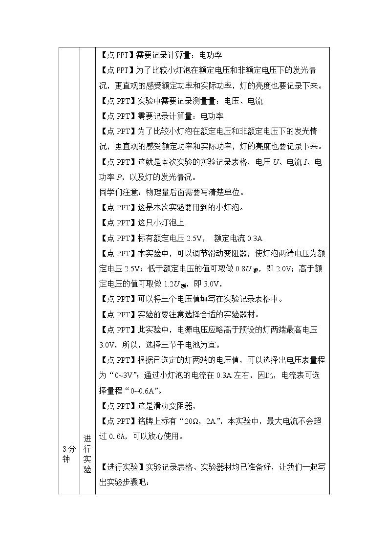 测量小灯泡的电功率-教案 初中物理人教版九年级全一册（2021-2022学年）03