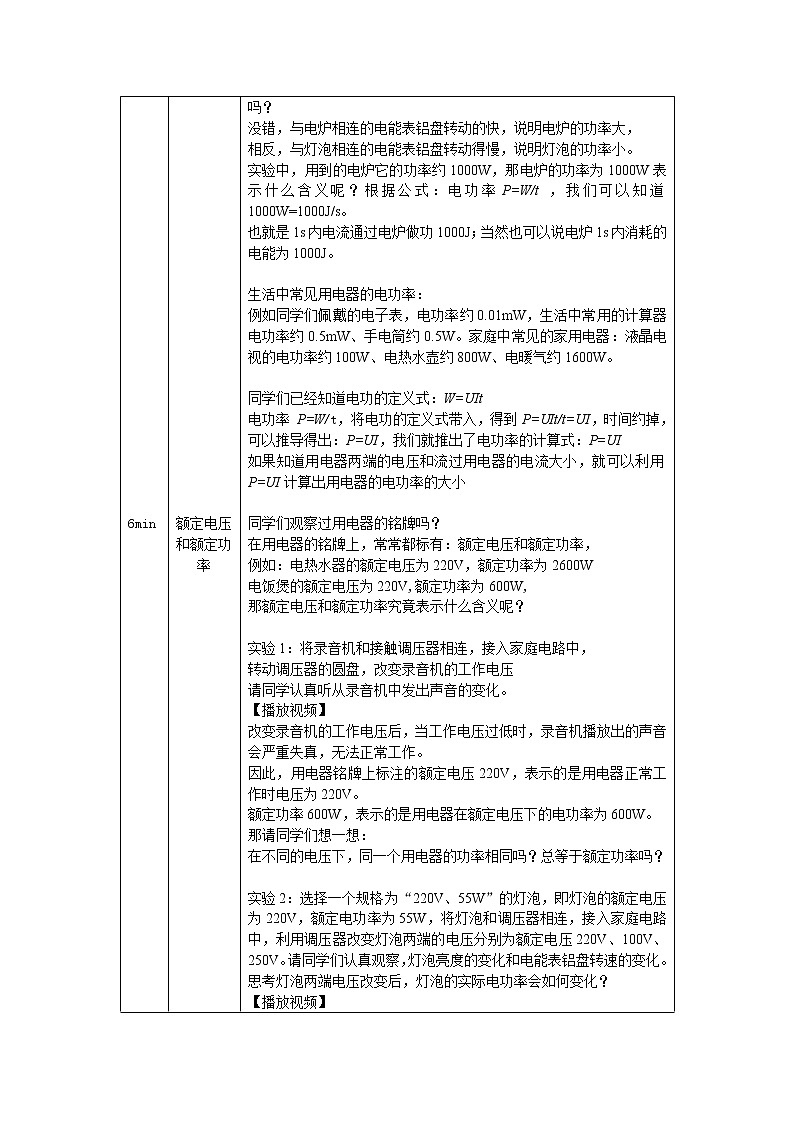 电功率-教案 初中物理人教版九年级全一册（2021-2022学年）02