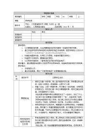 初中物理人教版九年级全册第1节 两种电荷教案设计