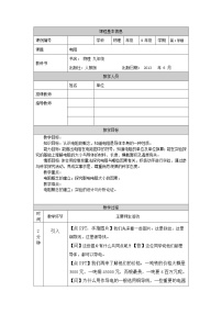 初中物理人教版九年级全册第3节 电阻教案设计