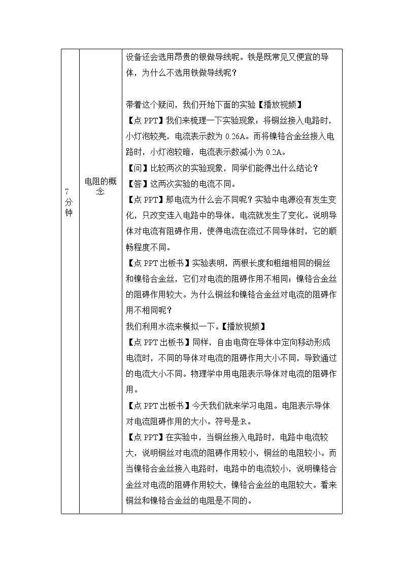 电阻-教案 初中物理人教版九年级全一册（2021-2022学年）02