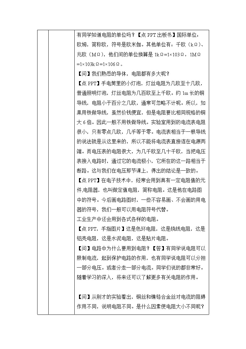 电阻-教案 初中物理人教版九年级全一册（2021-2022学年）03
