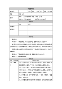 2020-2021学年第1节 电能 电功教案及反思