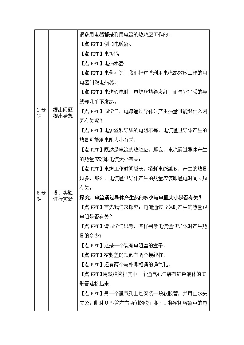 焦耳定律 教案 初中物理人教版九年级全一册（2021-2022学年）02
