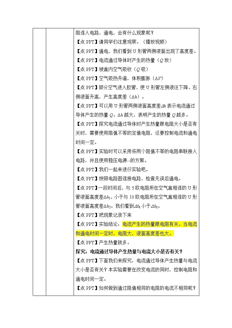 焦耳定律 教案 初中物理人教版九年级全一册（2021-2022学年）03