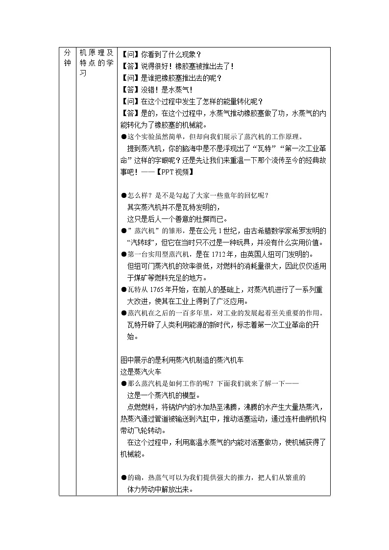 热机-教案 初中物理人教版九年级全一册（2021-2022学年）第2页