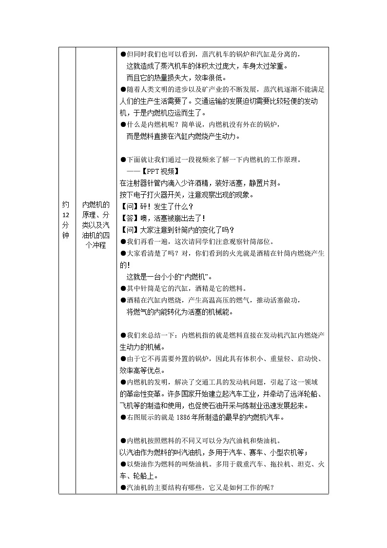 热机-教案 初中物理人教版九年级全一册（2021-2022学年）第3页