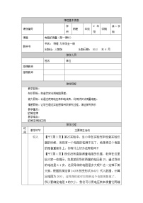 初中第3节 电阻的测量第一课时教案设计