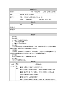 人教版九年级全册第十三章 内能第1节 分子热运动教案