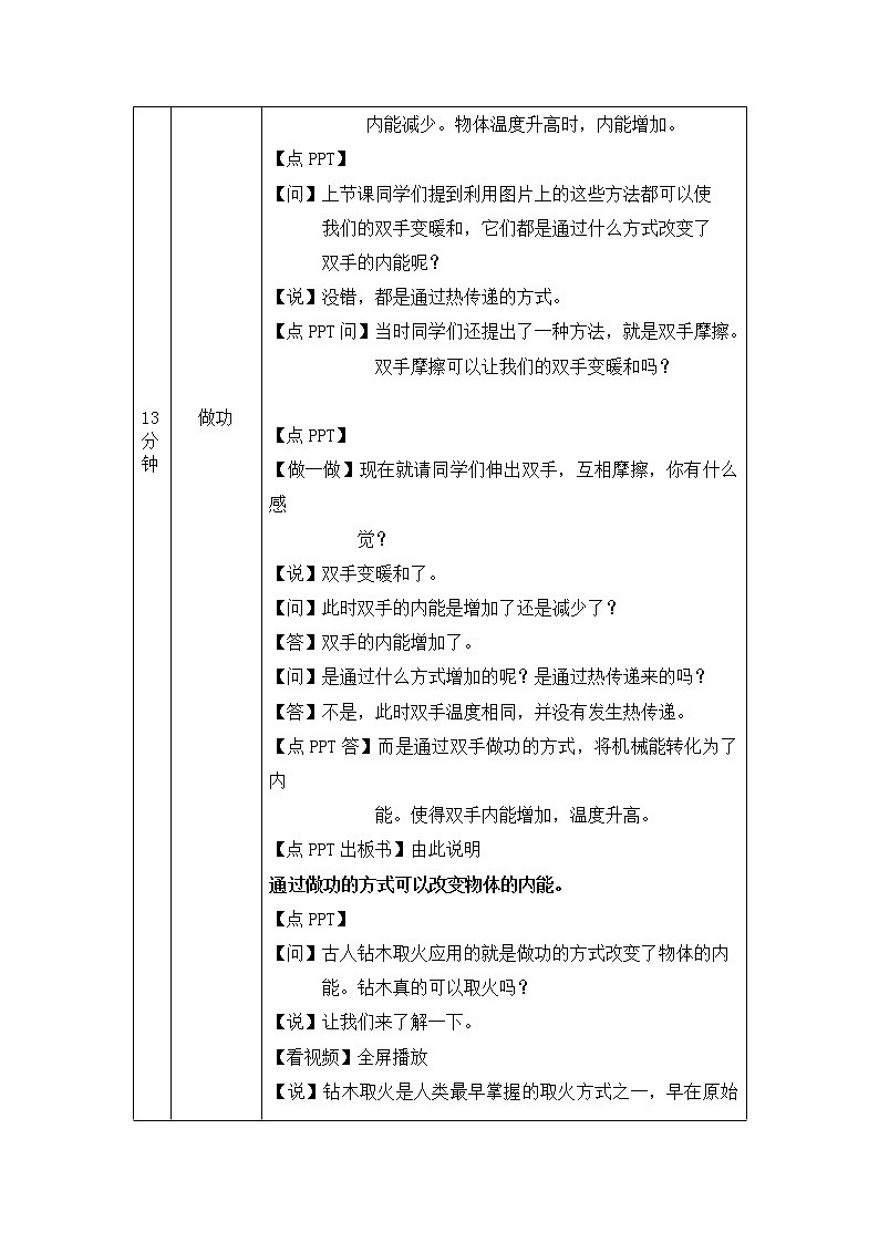 内能（第二课时）-教案 初中物理人教版九年级全一册（2021-2022学年）第2页