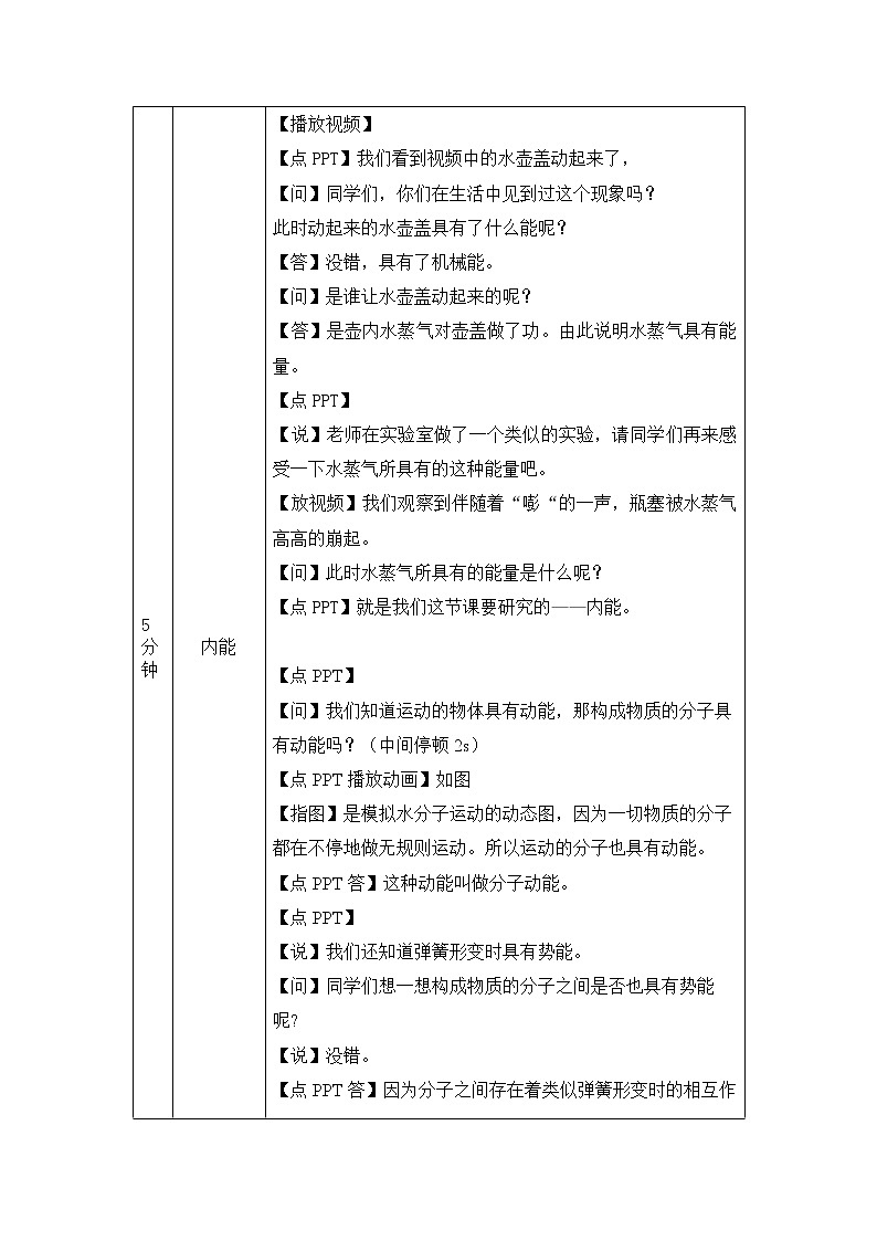 内能（第一课时）-教案 初中物理人教版九年级全一册（2021-2022学年）第2页