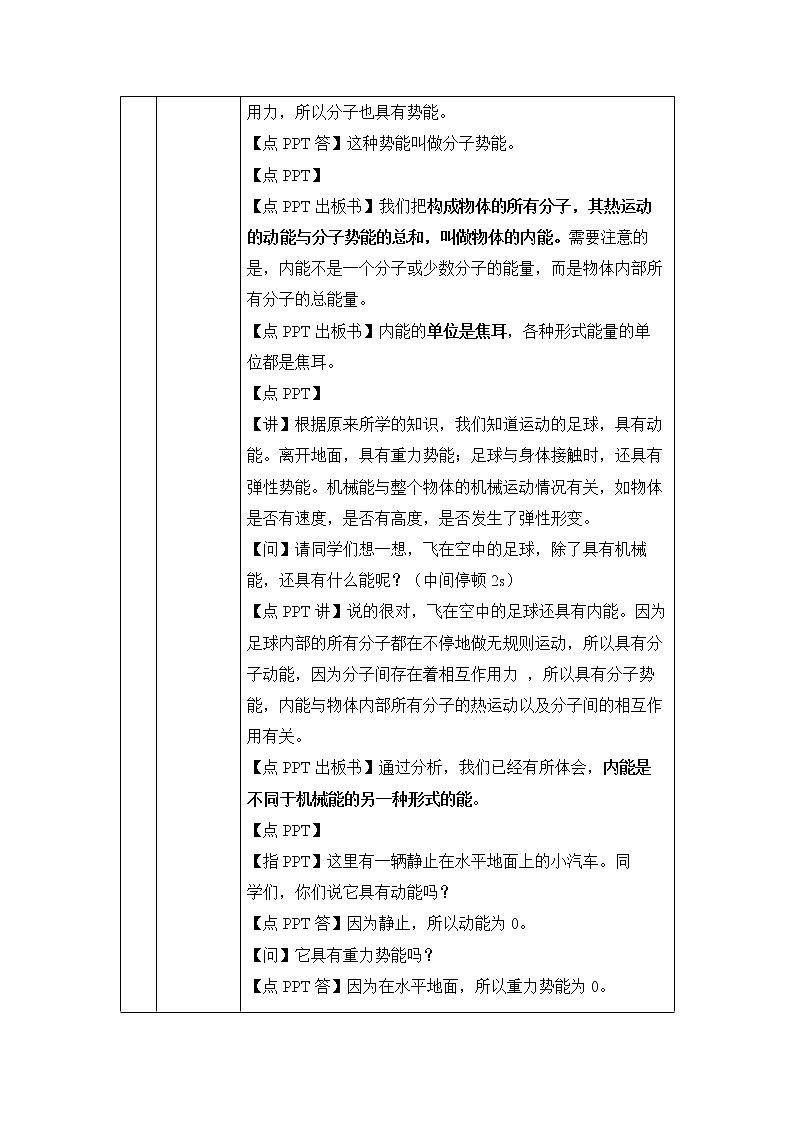 内能（第一课时）-教案 初中物理人教版九年级全一册（2021-2022学年）第3页