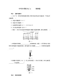 2021年初中物理二轮专项复习(二)   热和能