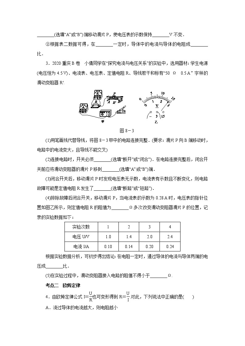 2021年初中物理二轮专项复习(八)   欧姆定律第2页