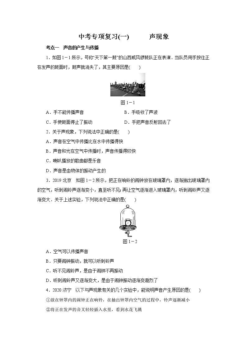 2021年初中物理二轮专项复习(一)   声现象 练习01
