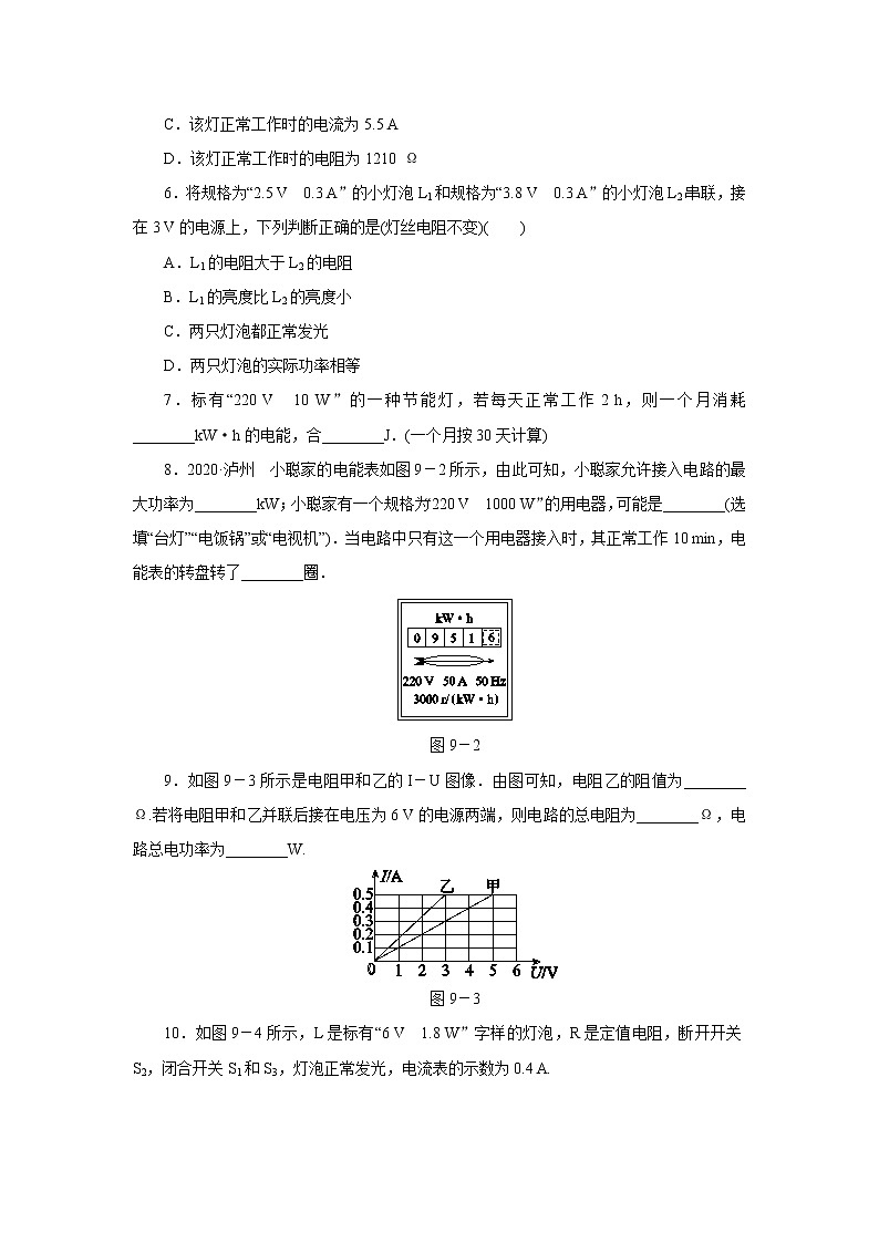 2021年初中物理二轮专项复习(九)   电功和电热第2页