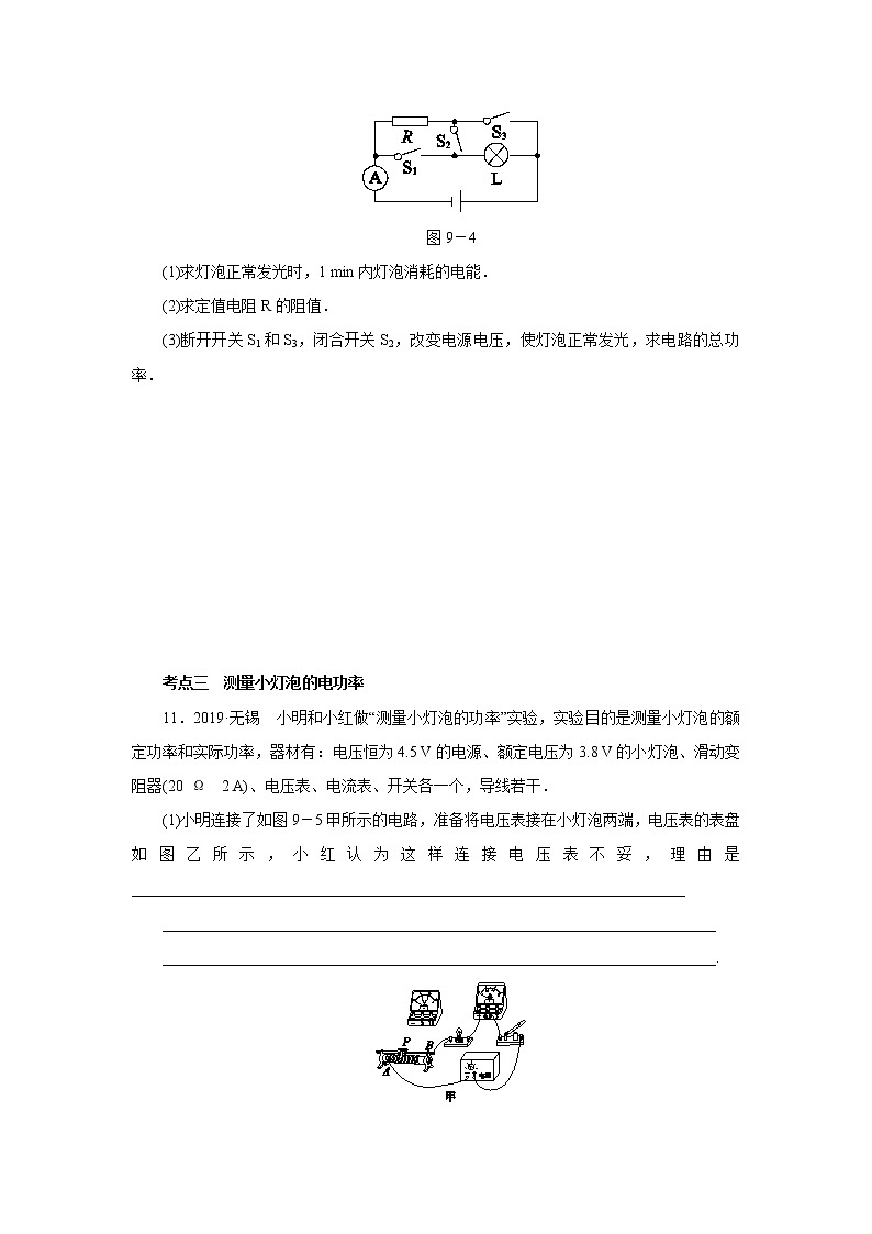 2021年初中物理二轮专项复习(九)   电功和电热第3页