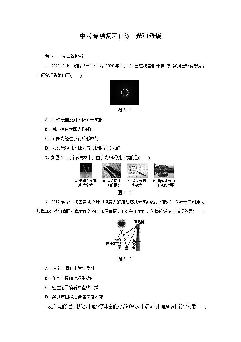 2021年初中物理二轮专项复习(三)   光和透镜第1页