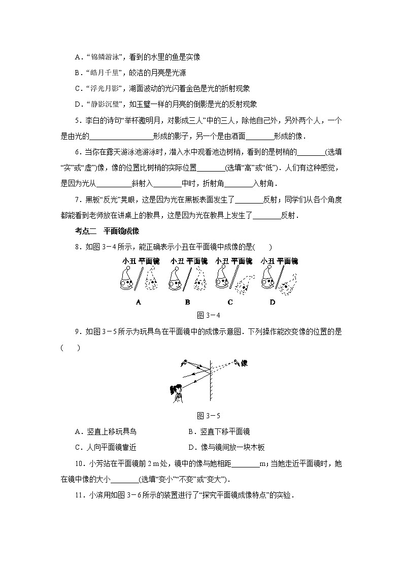 2021年初中物理二轮专项复习(三)   光和透镜第2页