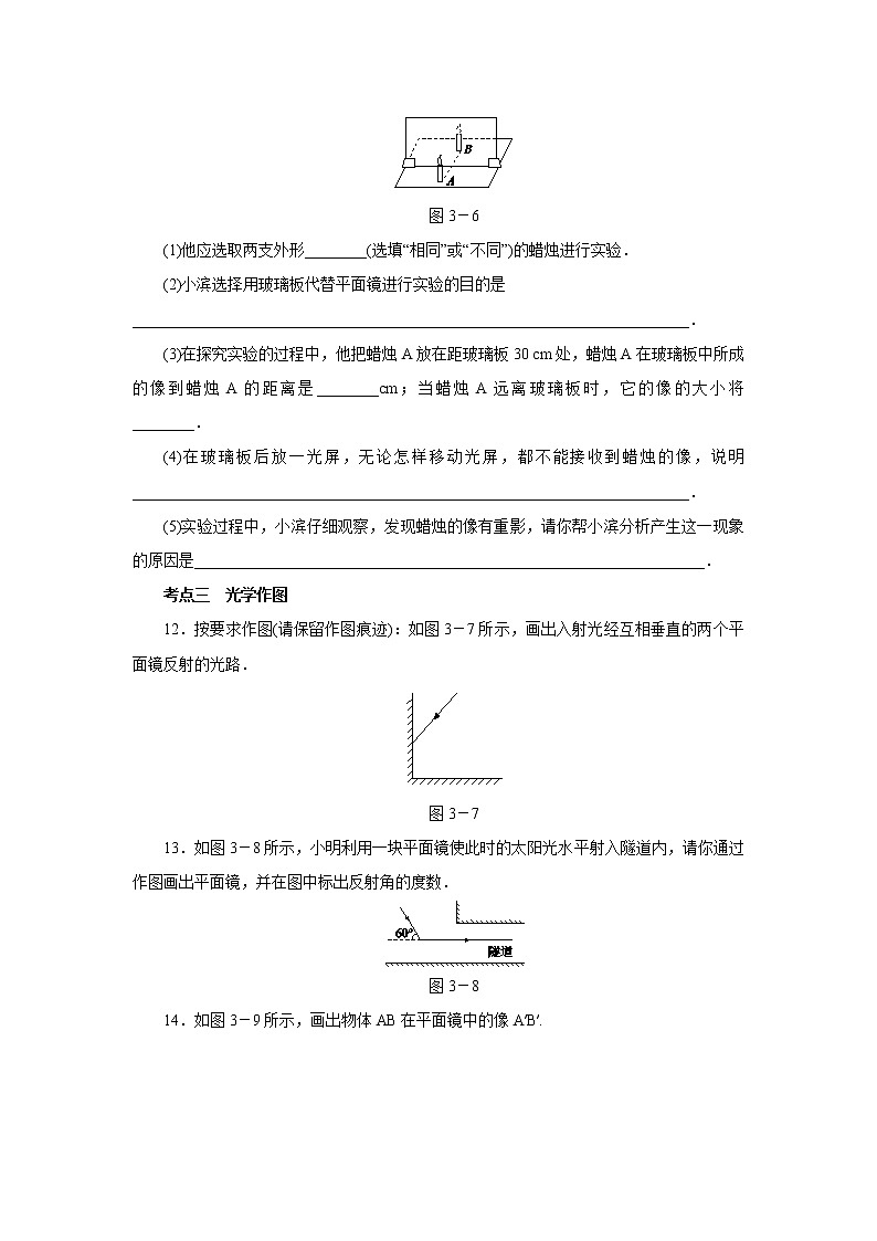 2021年初中物理二轮专项复习(三)   光和透镜第3页