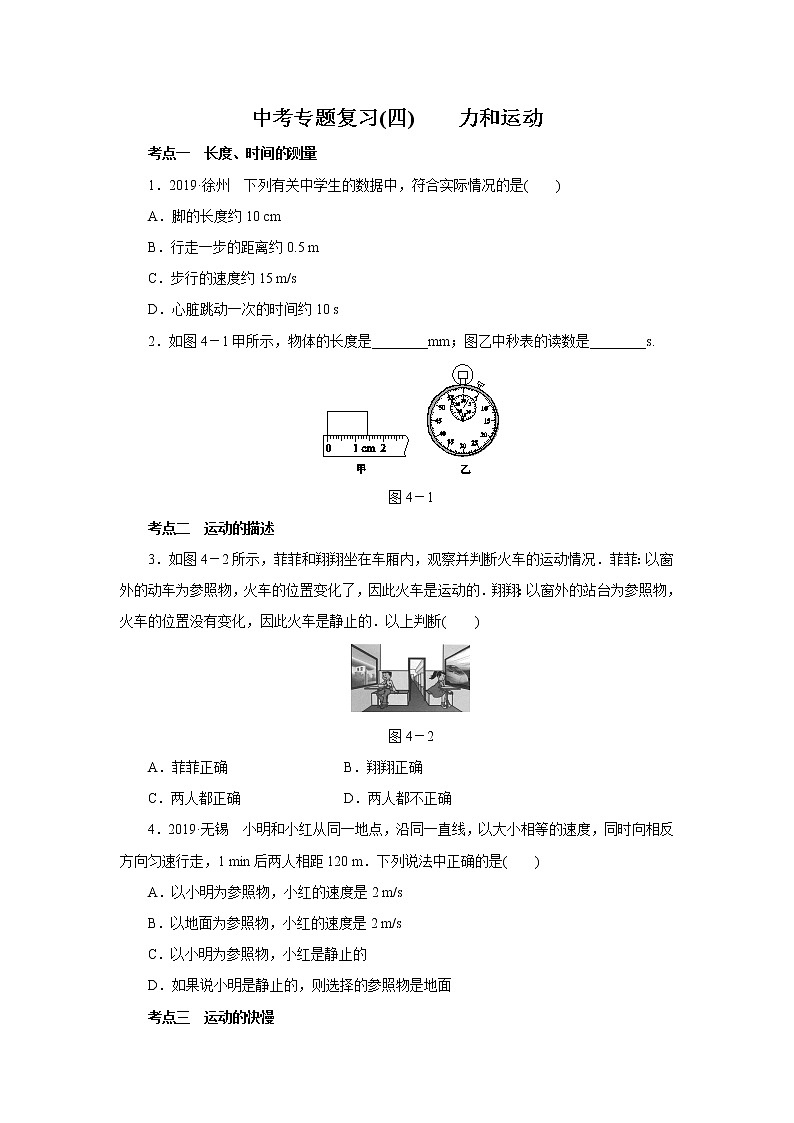 2021年初中物理二轮专项复习(四)   力和运动第1页