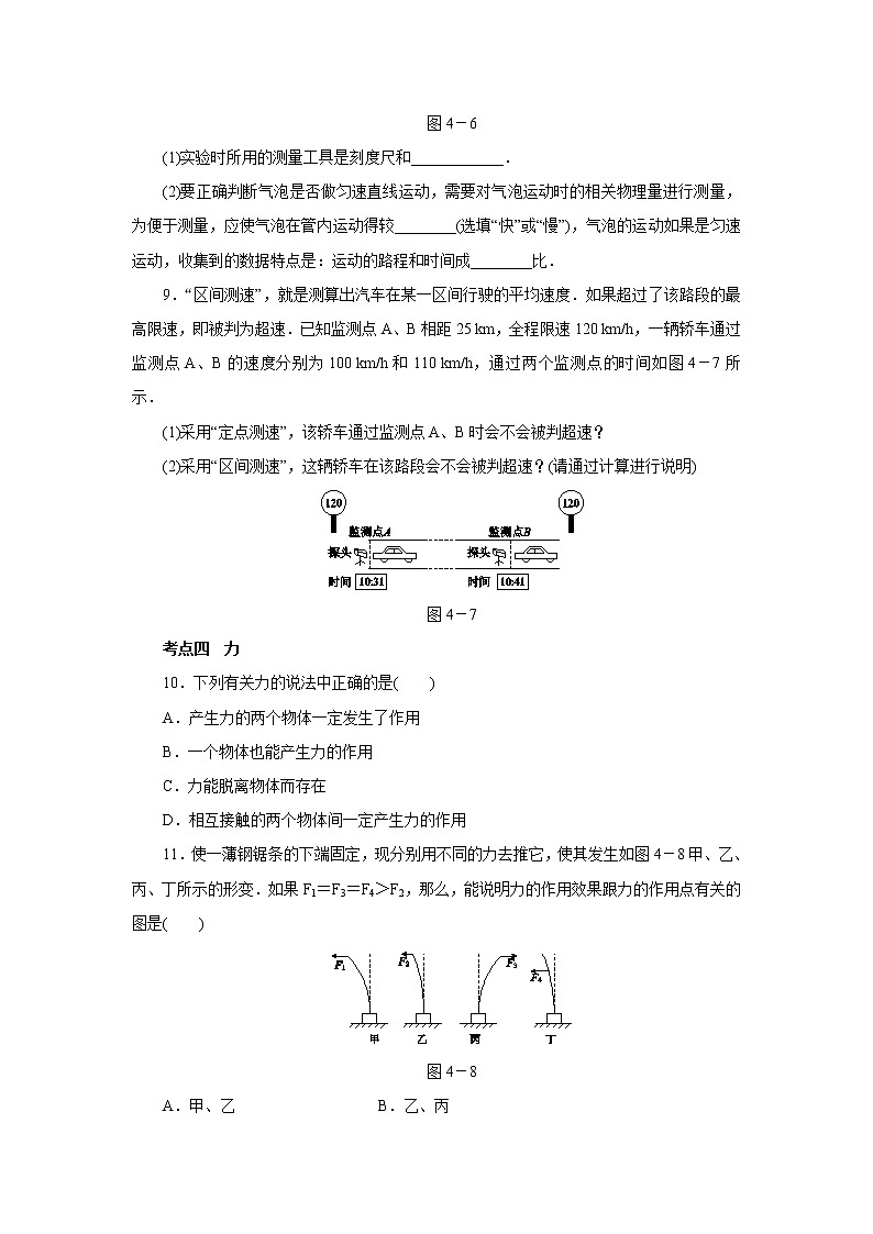 2021年初中物理二轮专项复习(四)   力和运动第3页