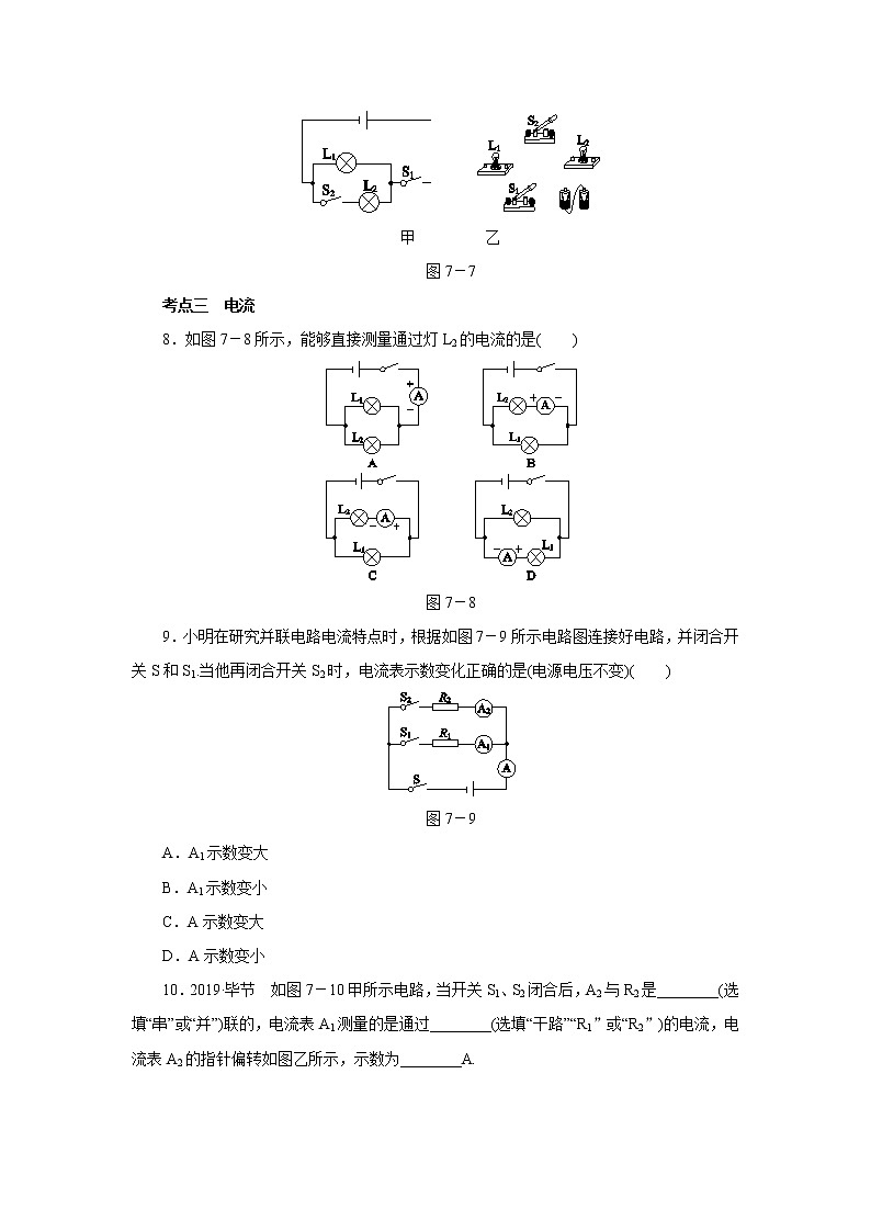 2021年初中物理二轮专项复习(七)   简单电路第3页