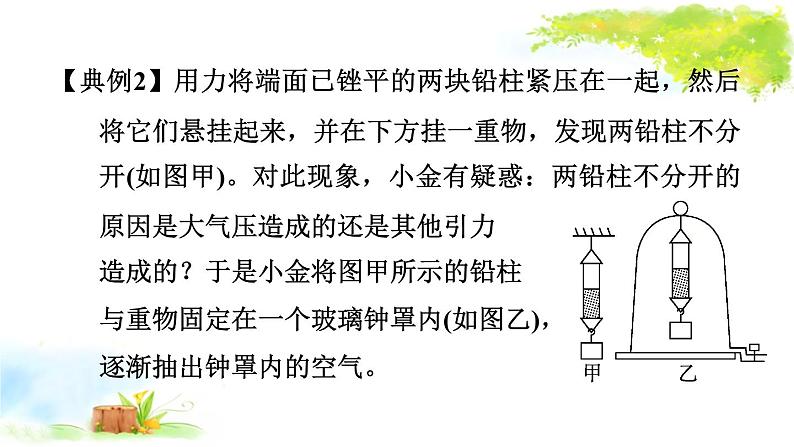 2021年初中物理二轮复习 课外拓展实验 课件（福建省）07