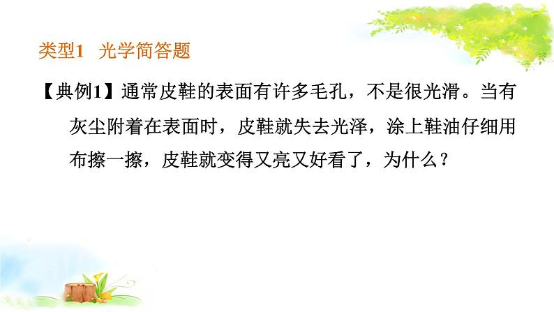 2021年初中物理二轮复习 简答题 课件（福建省）第4页