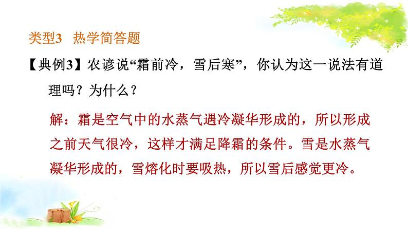 2021年初中物理二轮复习 简答题 课件（福建省）第8页