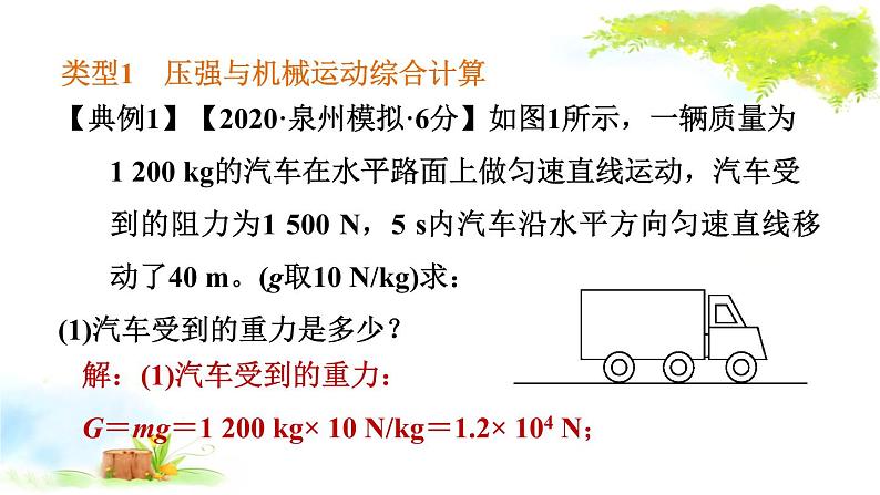 2021年初中物理二轮复习 力学综合计算 课件（福建省）第4页