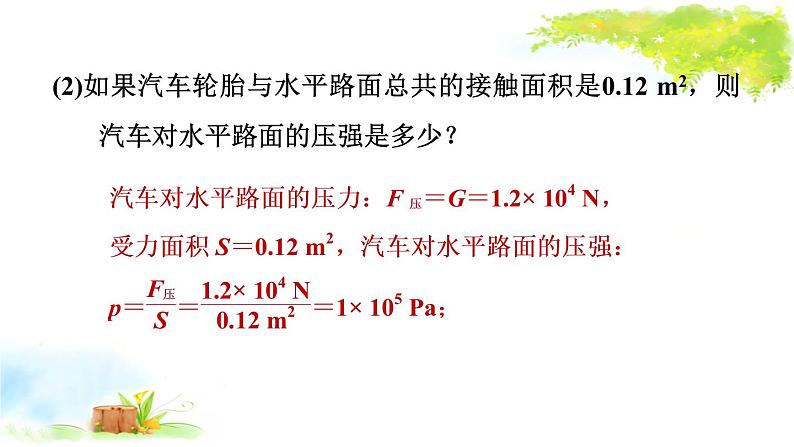 2021年初中物理二轮复习 力学综合计算 课件（福建省）第5页