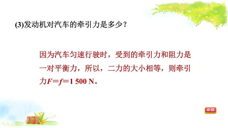 2021年初中物理二轮复习 力学综合计算 课件（福建省）第6页