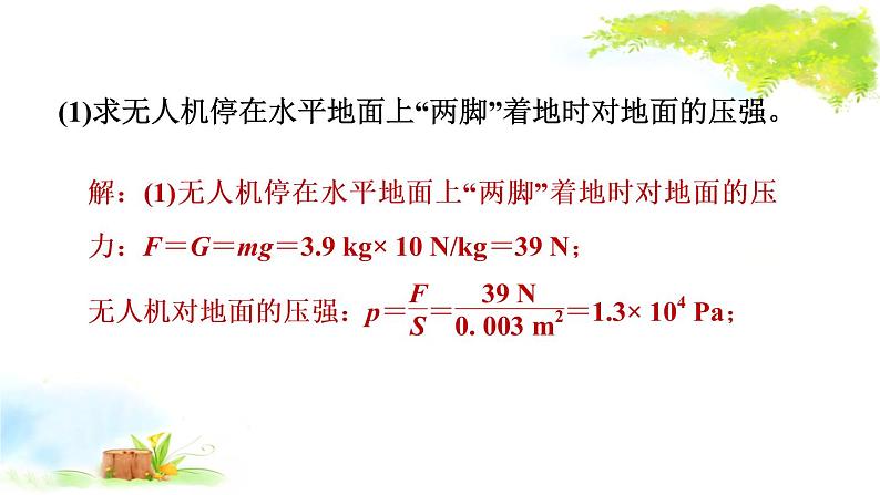 2021年初中物理二轮复习 力学综合计算 课件（福建省）第8页