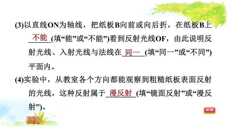 2021年初中物理二轮复习 光学实验 课件（福建省）06