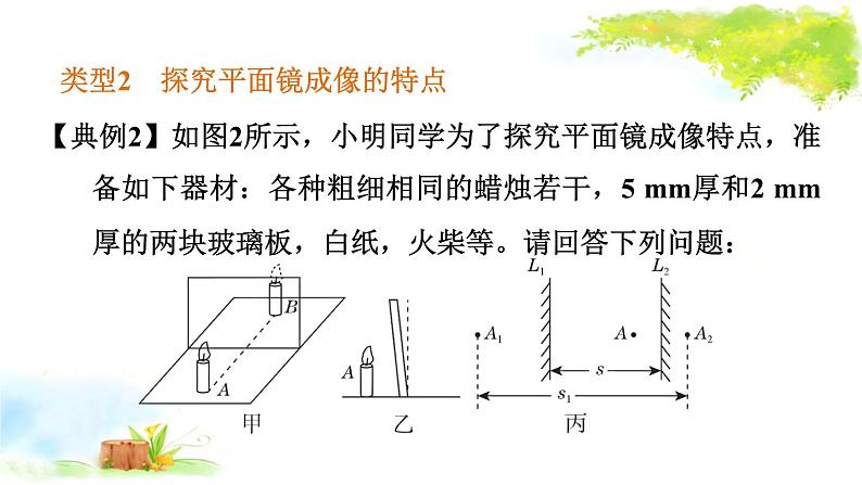 2021年初中物理二轮复习 光学实验 课件（福建省）07