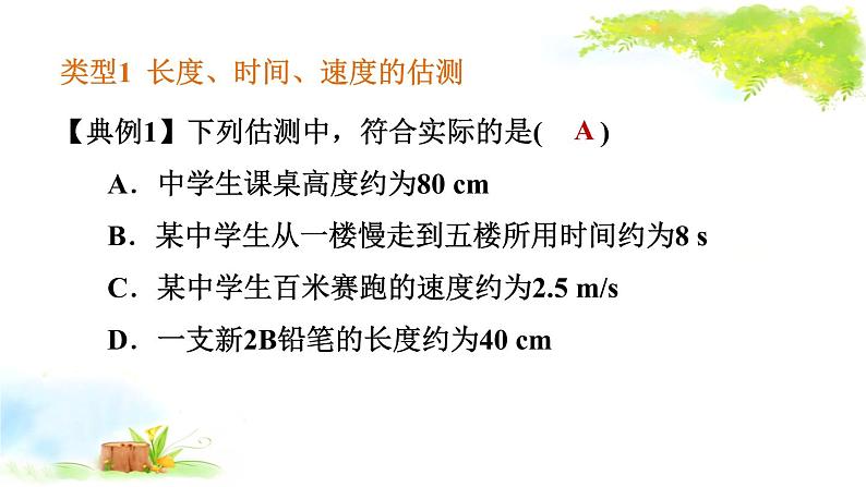 2021年初中物理二轮复习 估测题 课件（福建省）第4页