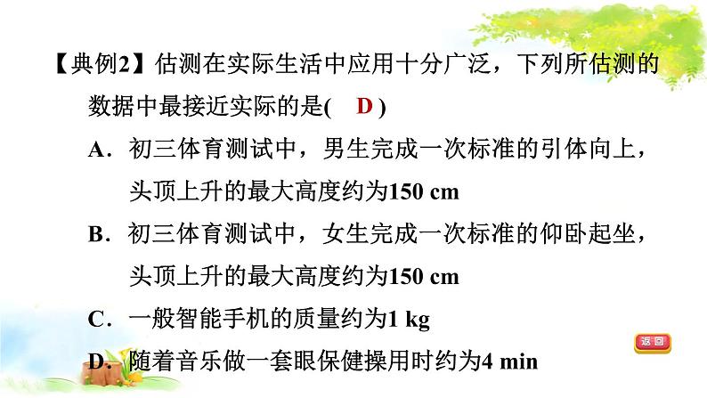 2021年初中物理二轮复习 估测题 课件（福建省）第5页