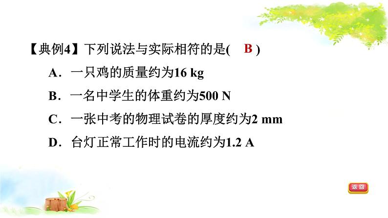 2021年初中物理二轮复习 估测题 课件（福建省）第7页