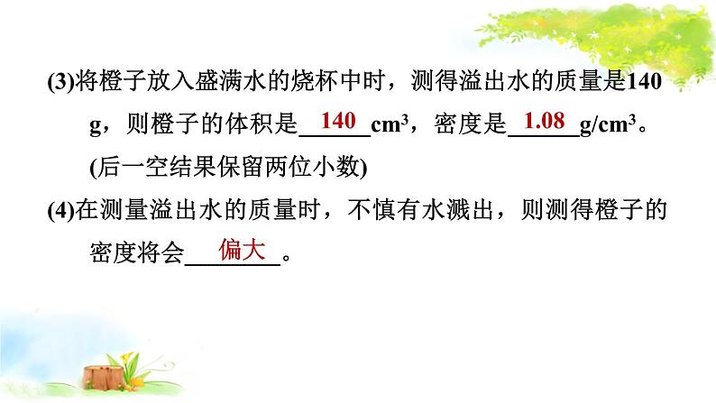 2021年初中物理二轮复习 力学高频实验 课件（福建省）第5页