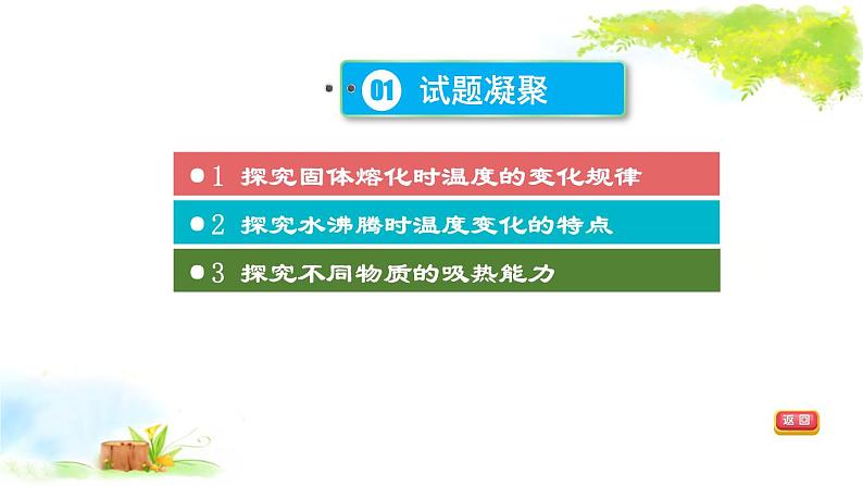 2021年初中物理二轮复习 热学实验 课件（福建省）第3页