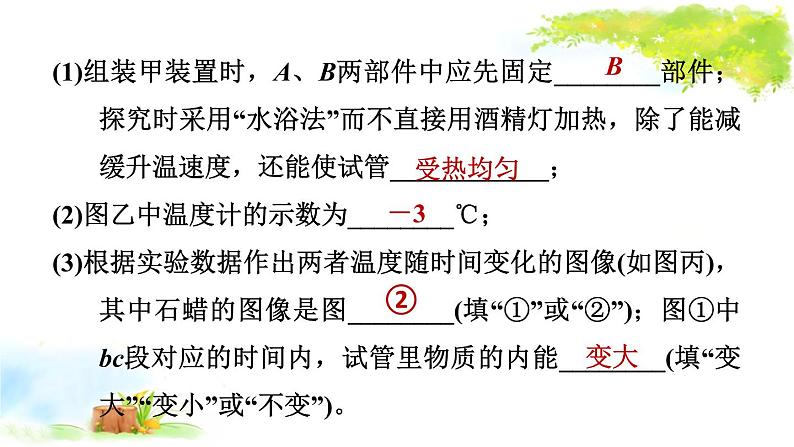 2021年初中物理二轮复习 热学实验 课件（福建省）第5页