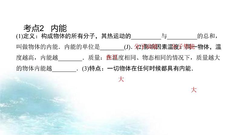 第13讲 内能 内能的利用-冲刺2022中考物理第一轮系统复习课件第5页