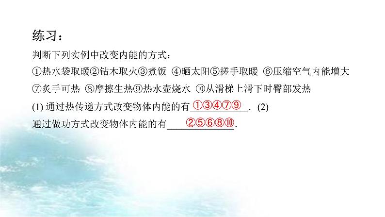 第13讲 内能 内能的利用-冲刺2022中考物理第一轮系统复习课件第7页