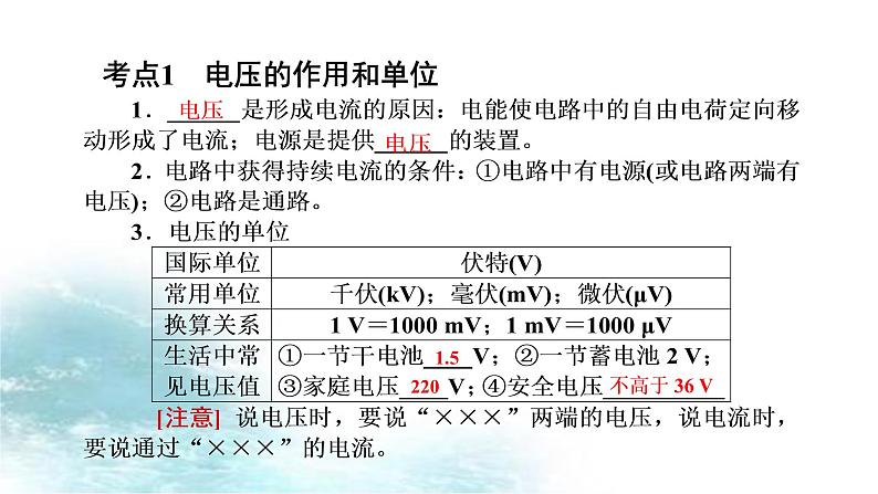 第2讲  电压  电阻-冲刺2022中考物理第一轮系统复习课件02