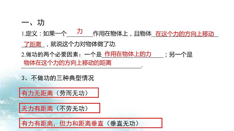 第25讲  功和功率-冲刺2022中考物理第一轮系统复习课件02