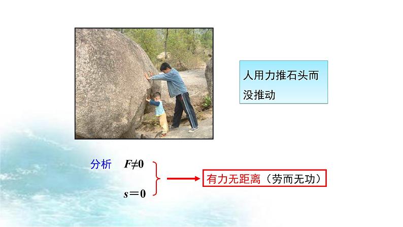 第25讲  功和功率-冲刺2022中考物理第一轮系统复习课件03