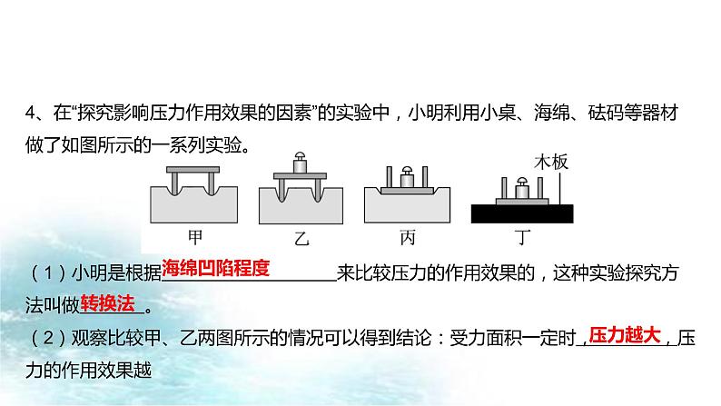 第20讲  固体压强-冲刺2022中考物理第一轮系统复习课件07